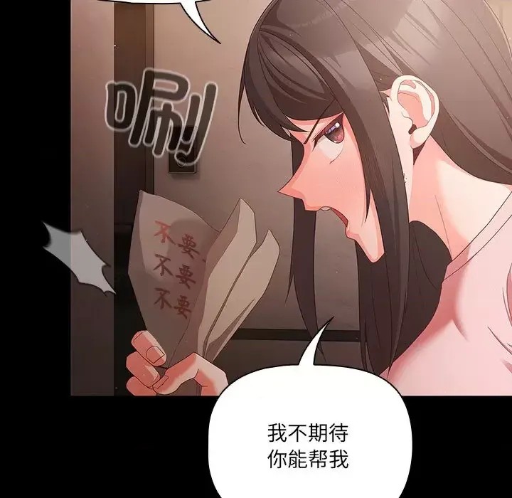 幸福來得太突然 / 突然成為公寓管理員  149/201