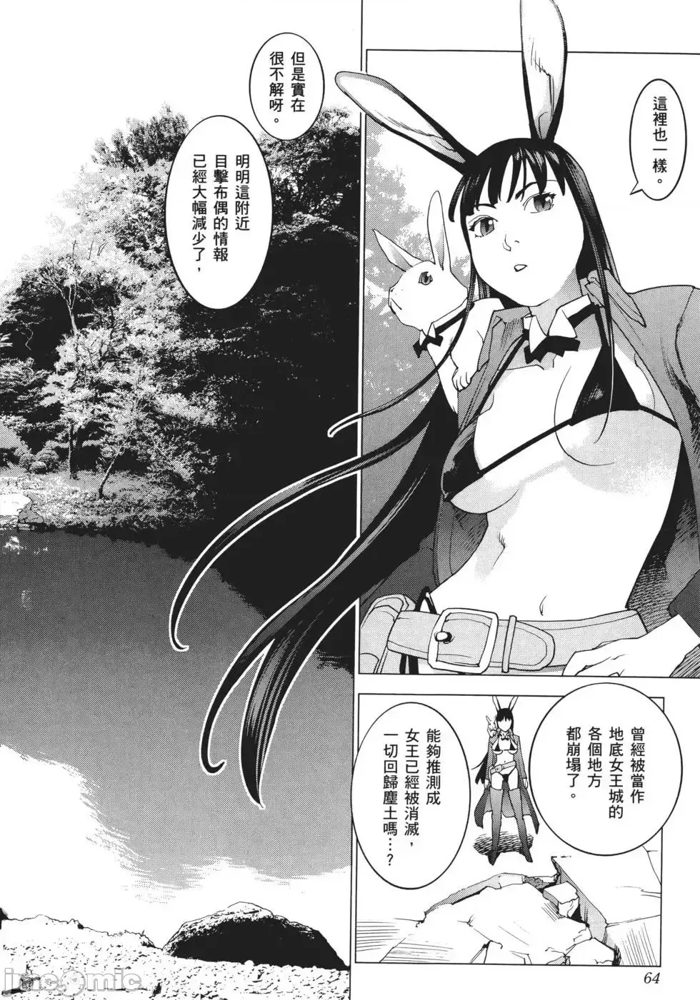 [稻光伸二]性食鬼 單行本3 66/205