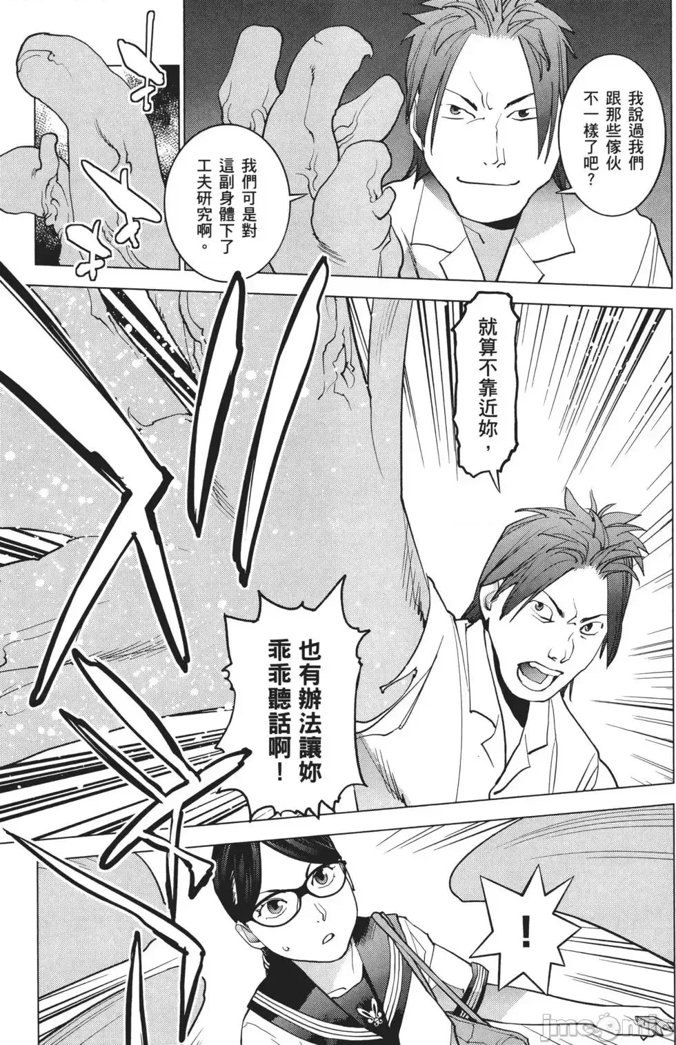 [稻光伸二]性食鬼 單行本3 147/205
