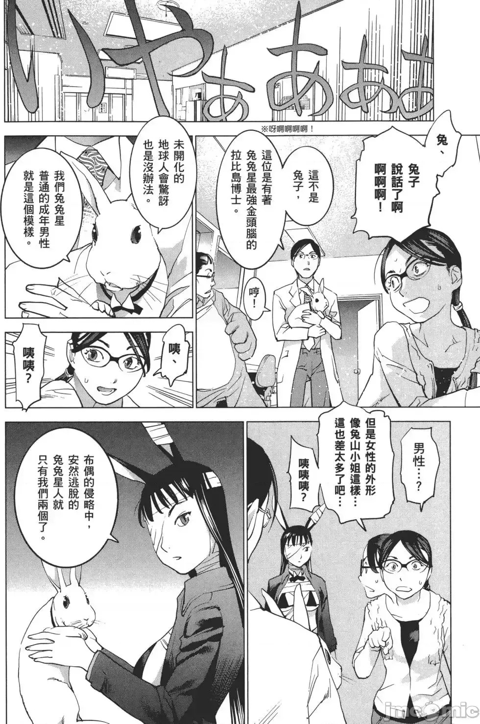 [稻光伸二]性食鬼  119/224