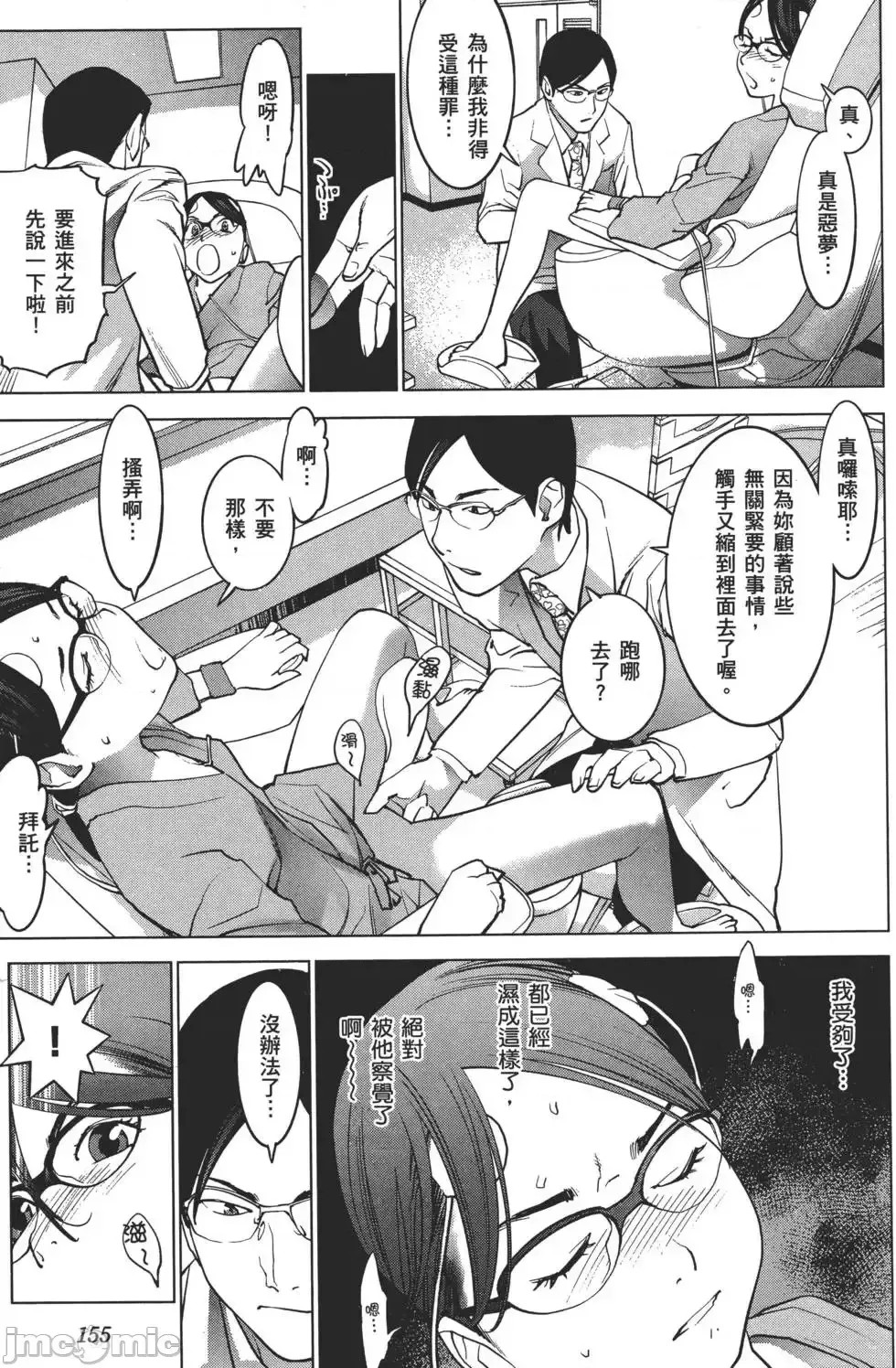 [稻光伸二]性食鬼 單行本2 158/215