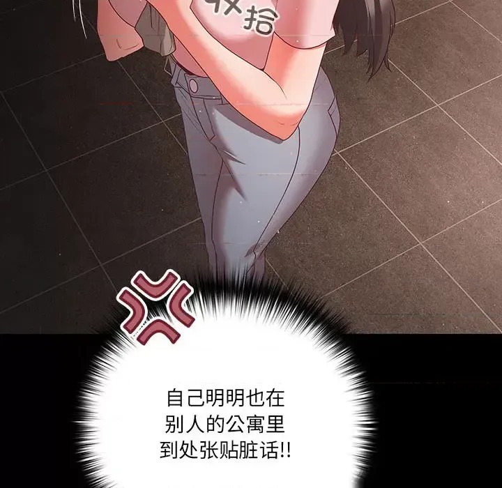 幸福來得太突然 / 突然成為公寓管理員  158/201