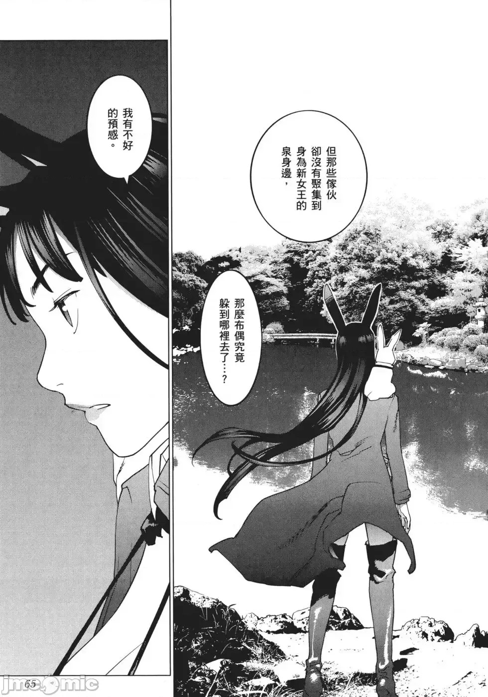 [稻光伸二]性食鬼 單行本3 67/205