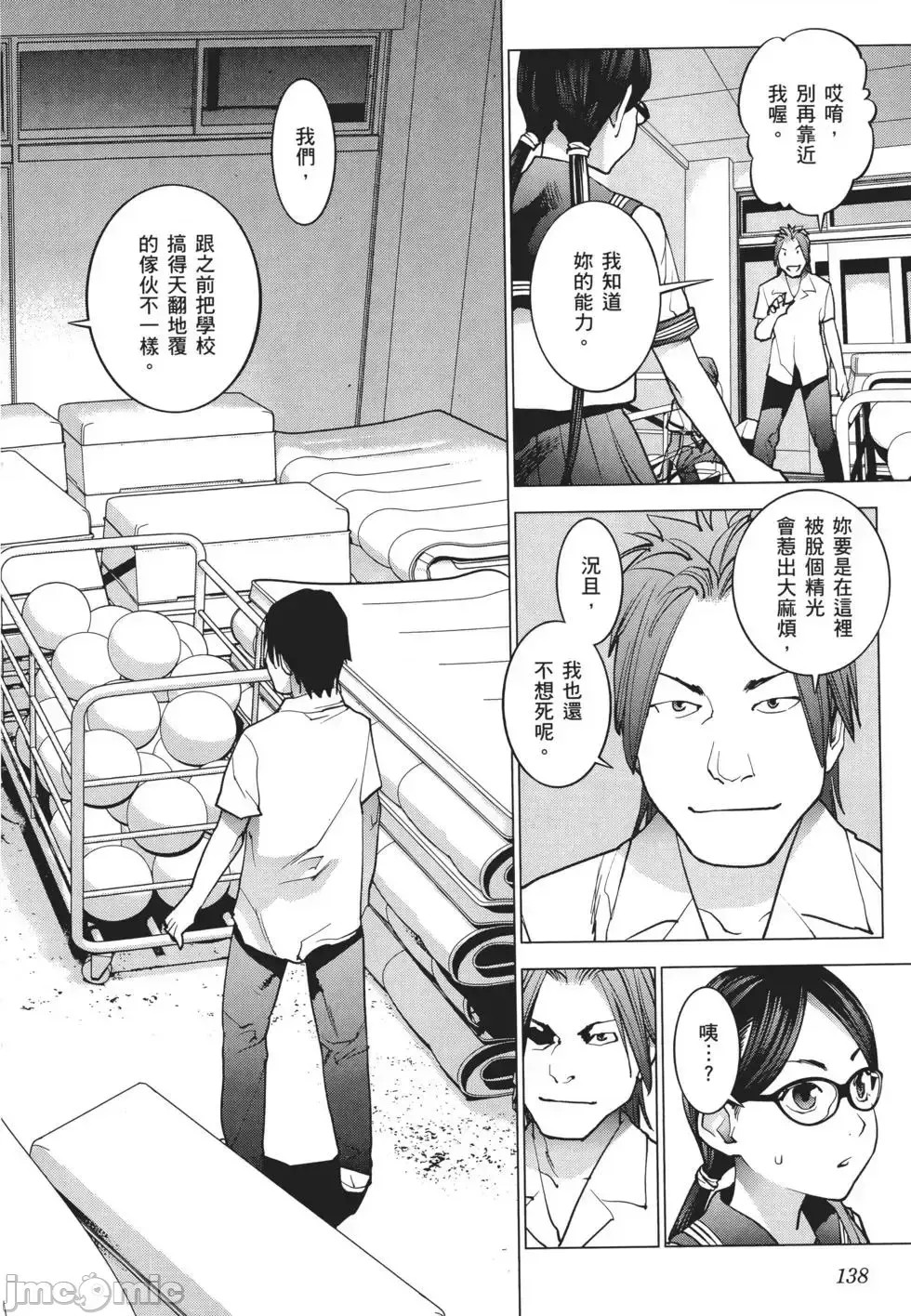 [稻光伸二]性食鬼 單行本3 140/205