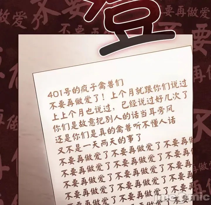 幸福來得太突然 / 突然成為公寓管理員  190/252