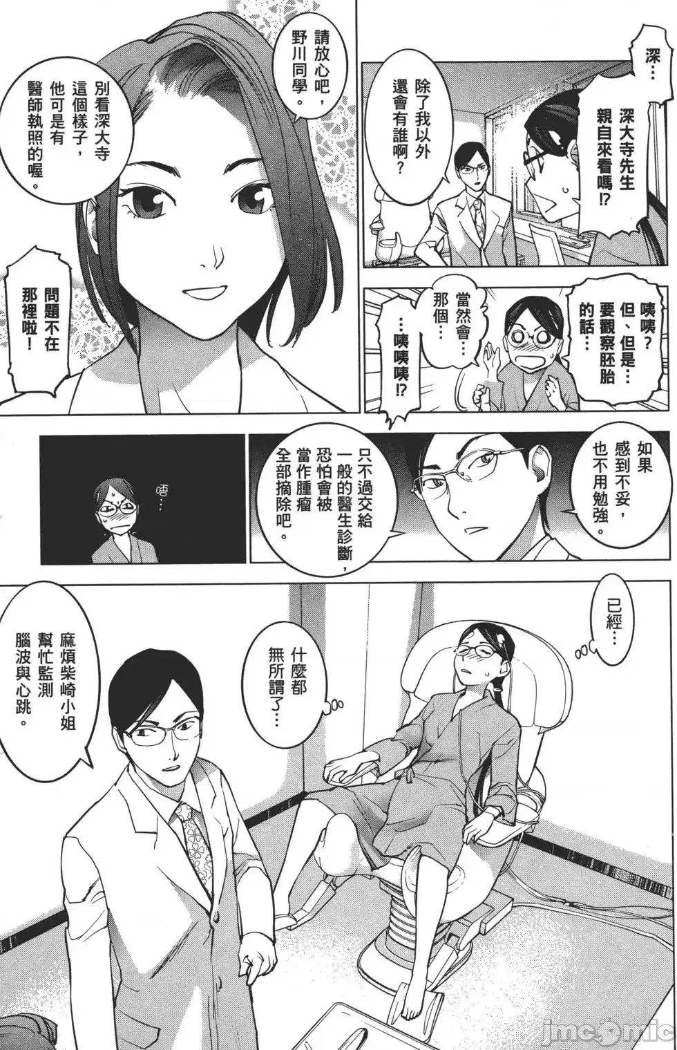 [稻光伸二]性食鬼 單行本2 150/215