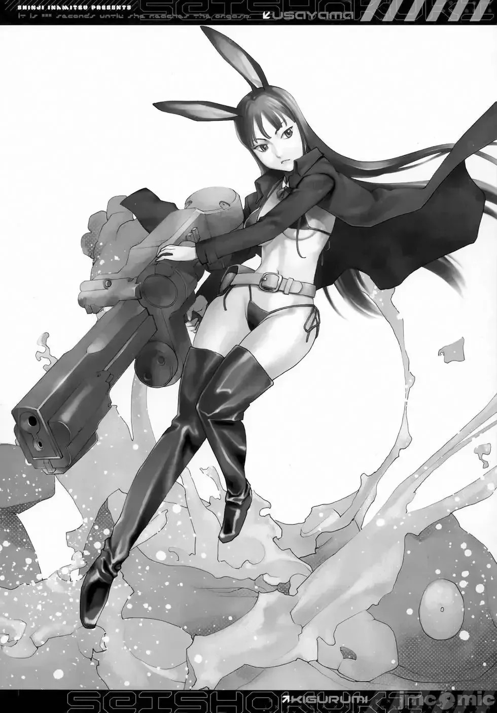 [稻光伸二]性食鬼  212/224