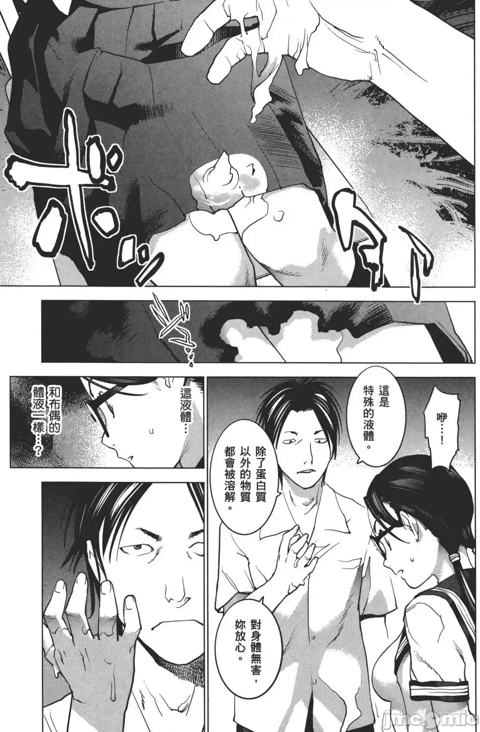[稻光伸二]性食鬼  150/224