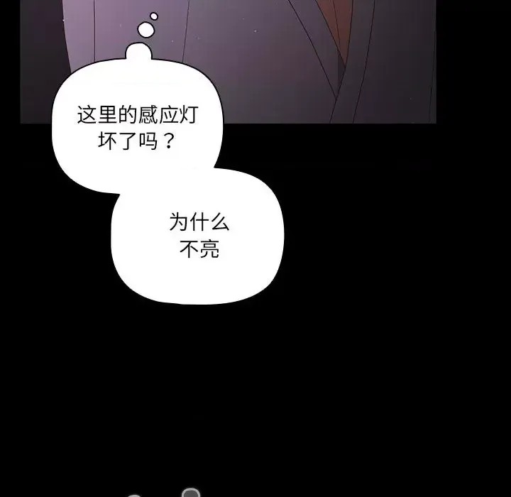 幸福來得太突然 / 突然成為公寓管理員  36/201