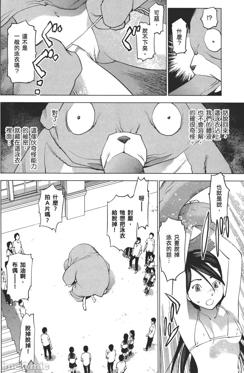 [稻光伸二]性食鬼  195/224