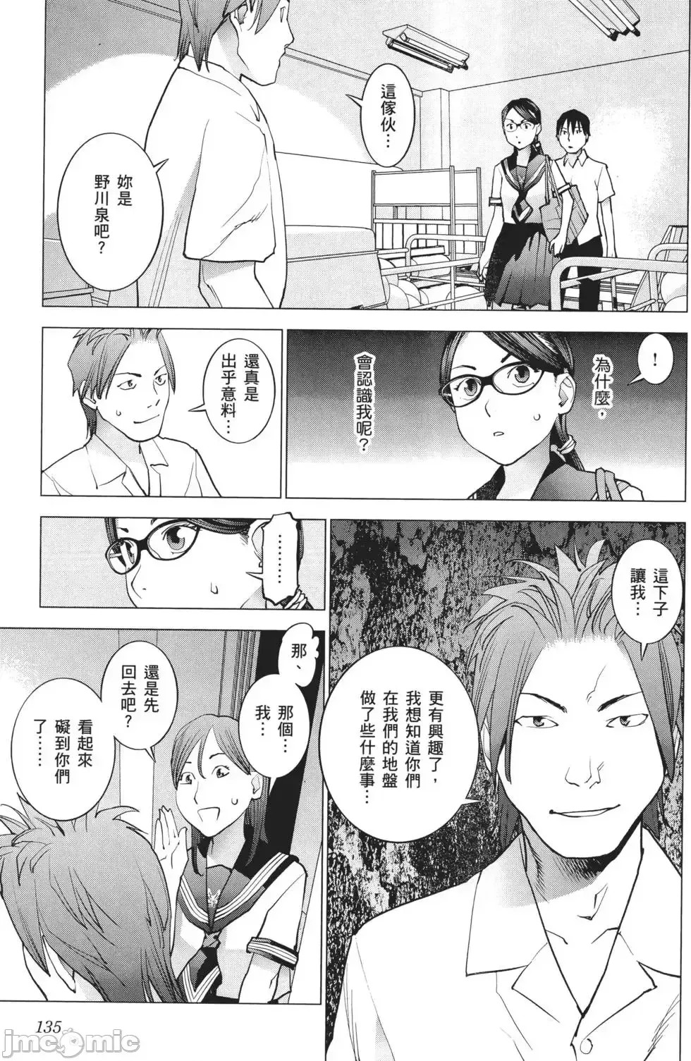 [稻光伸二]性食鬼 單行本3 137/205