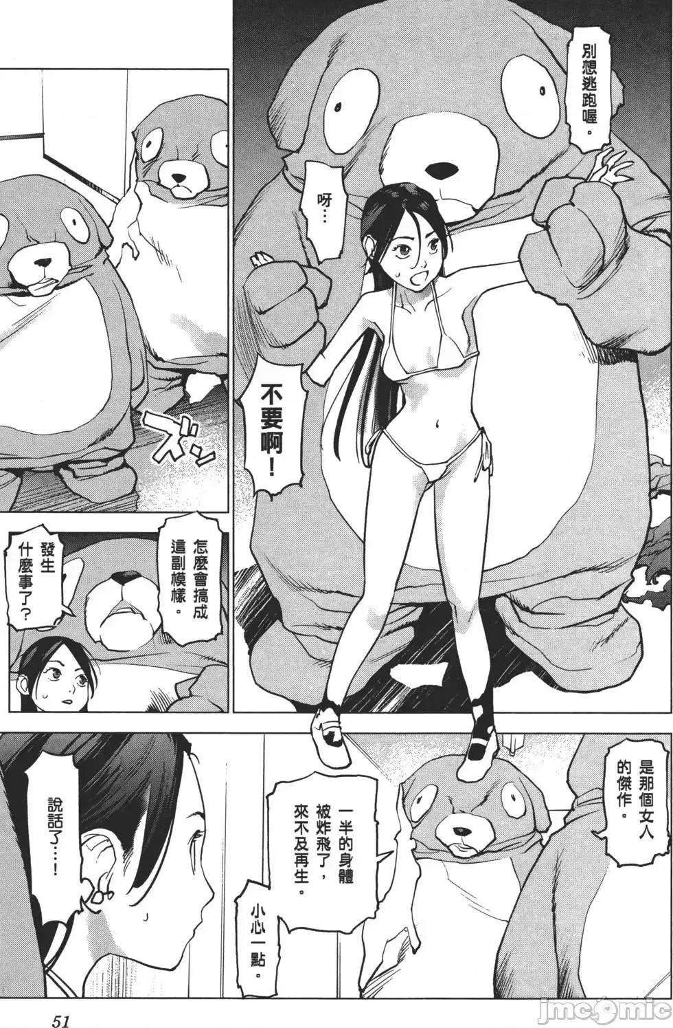 [稻光伸二]性食鬼  54/224