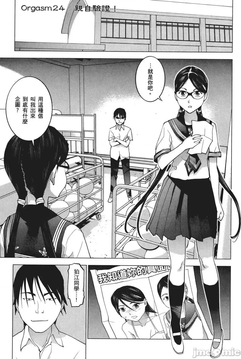 [稻光伸二]性食鬼 單行本3 105/205