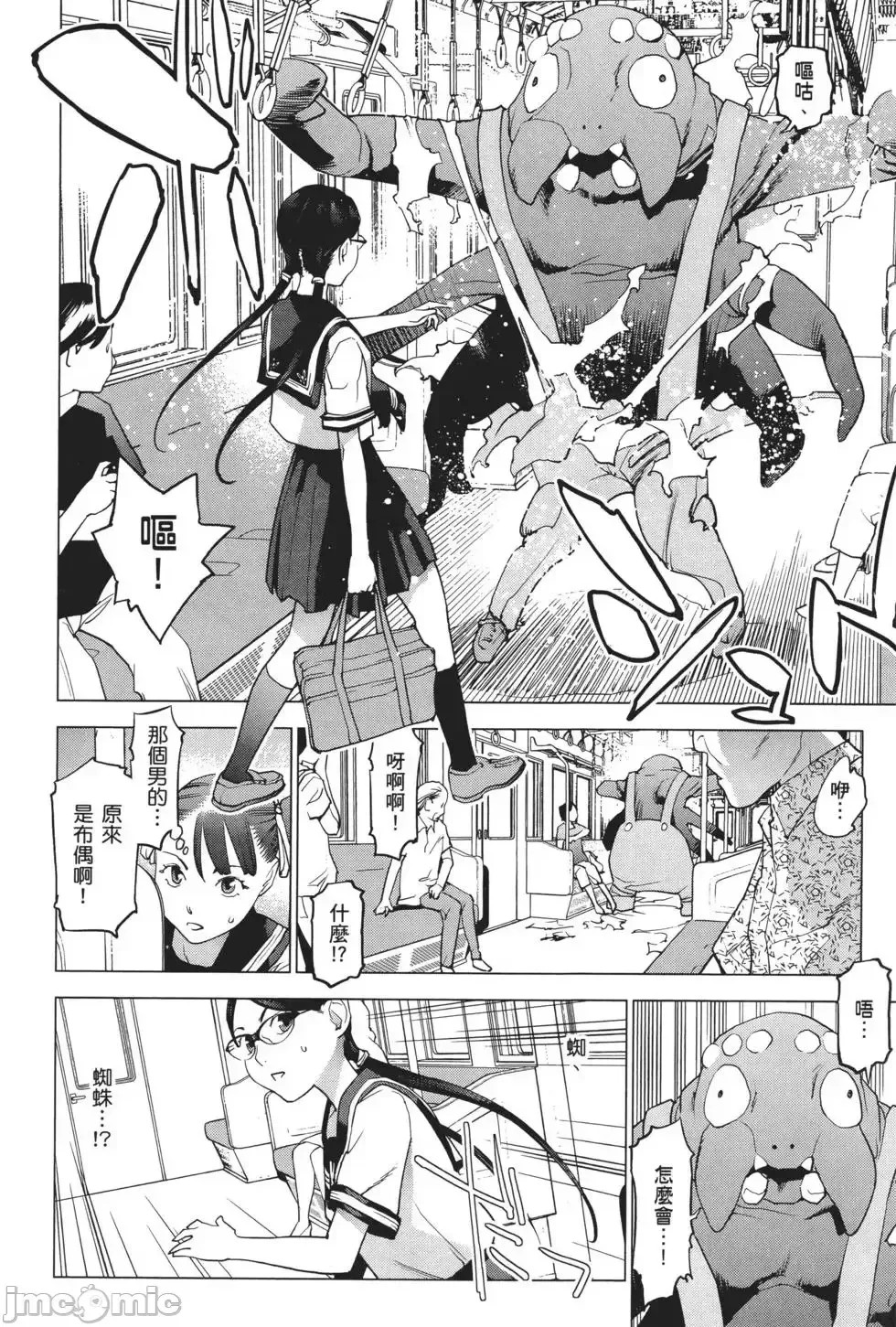 [稻光伸二]性食鬼 單行本3 18/205