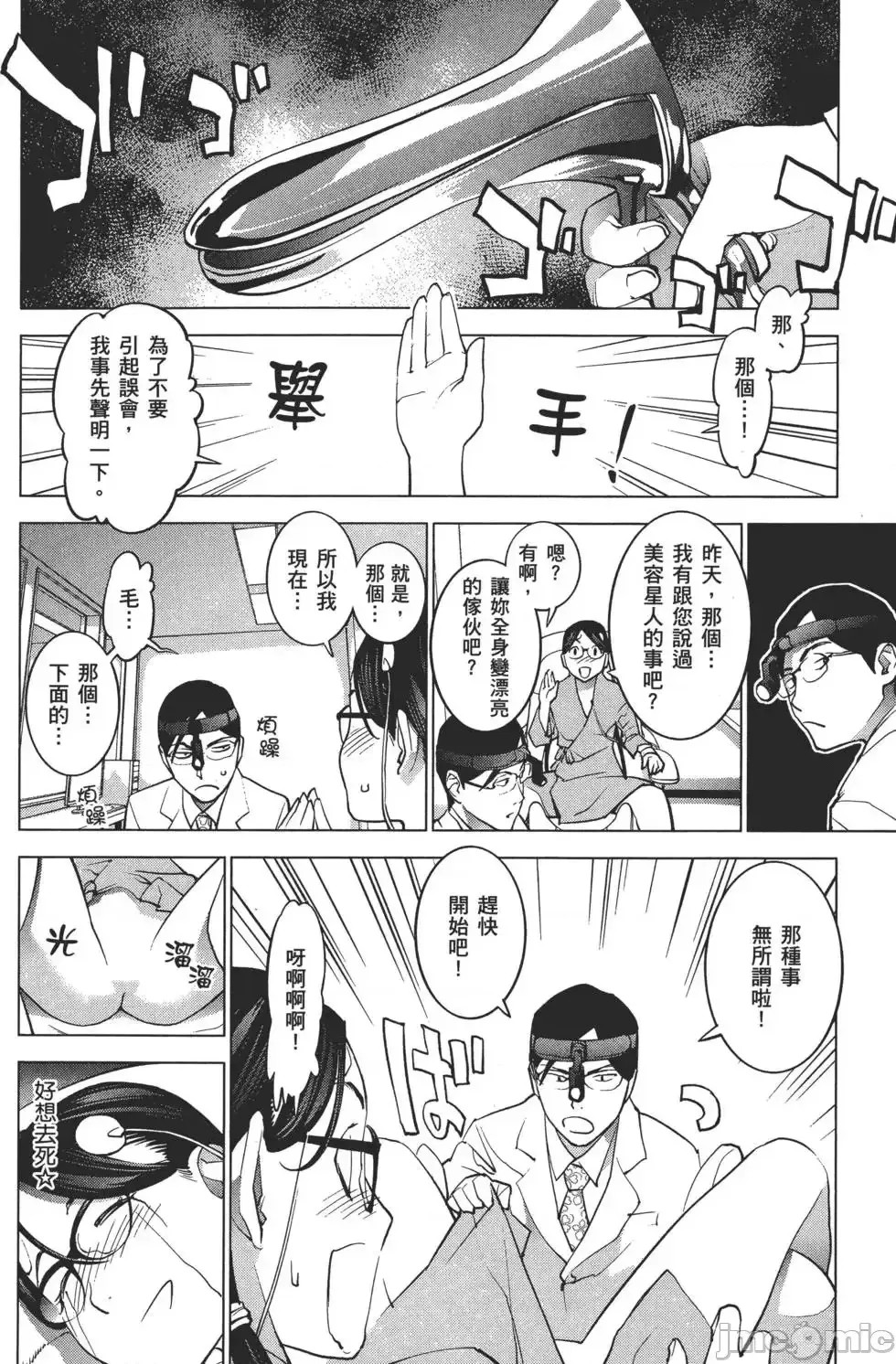 [稻光伸二]性食鬼 單行本2 151/215