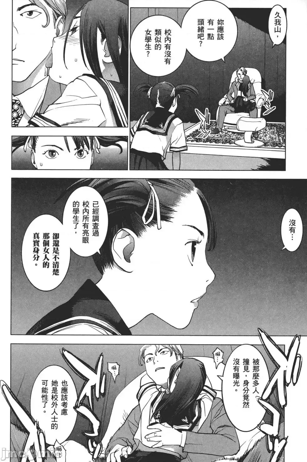 [稻光伸二]性食鬼 單行本2 205/215