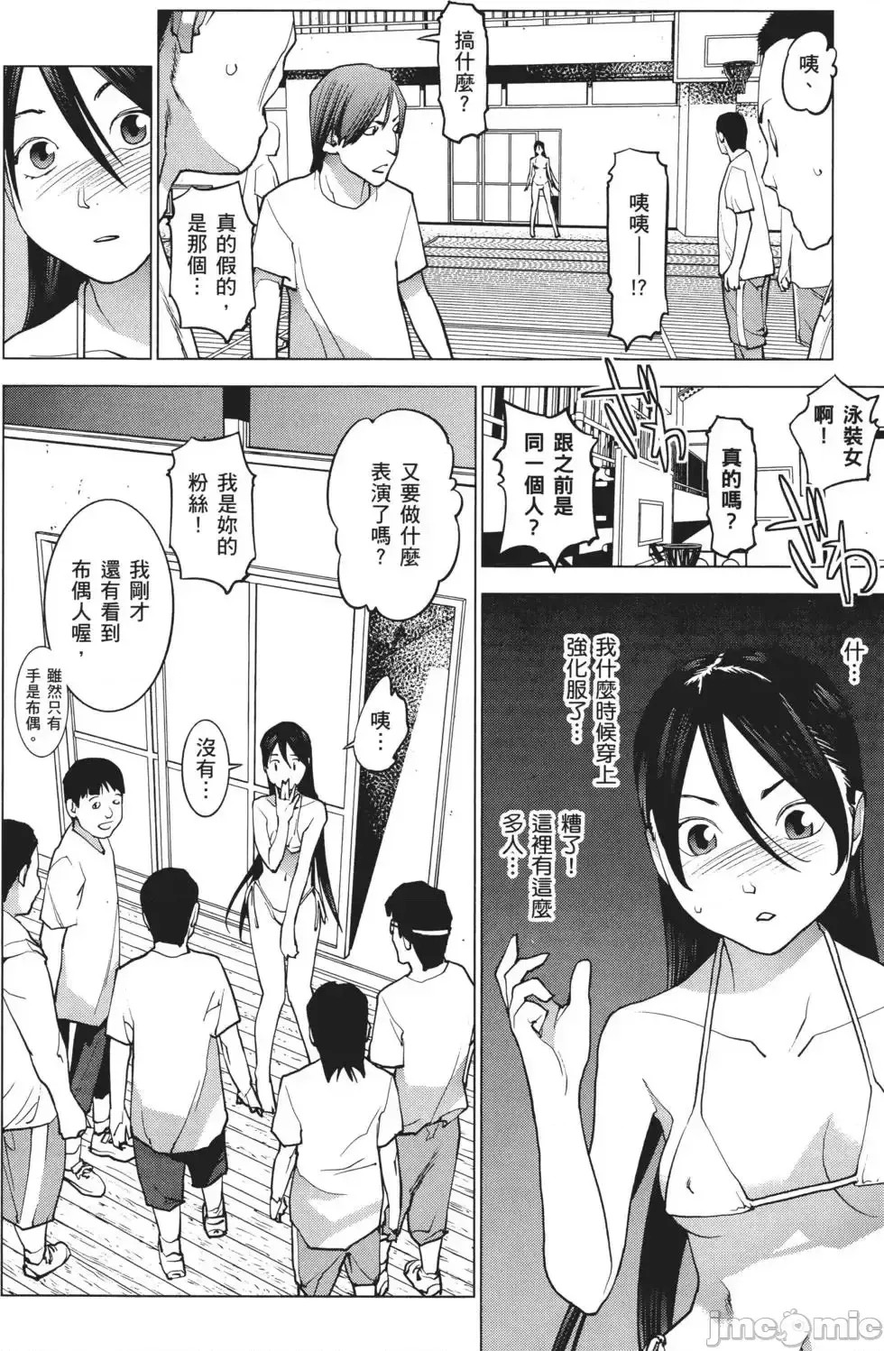 [稻光伸二]性食鬼 單行本3 182/205
