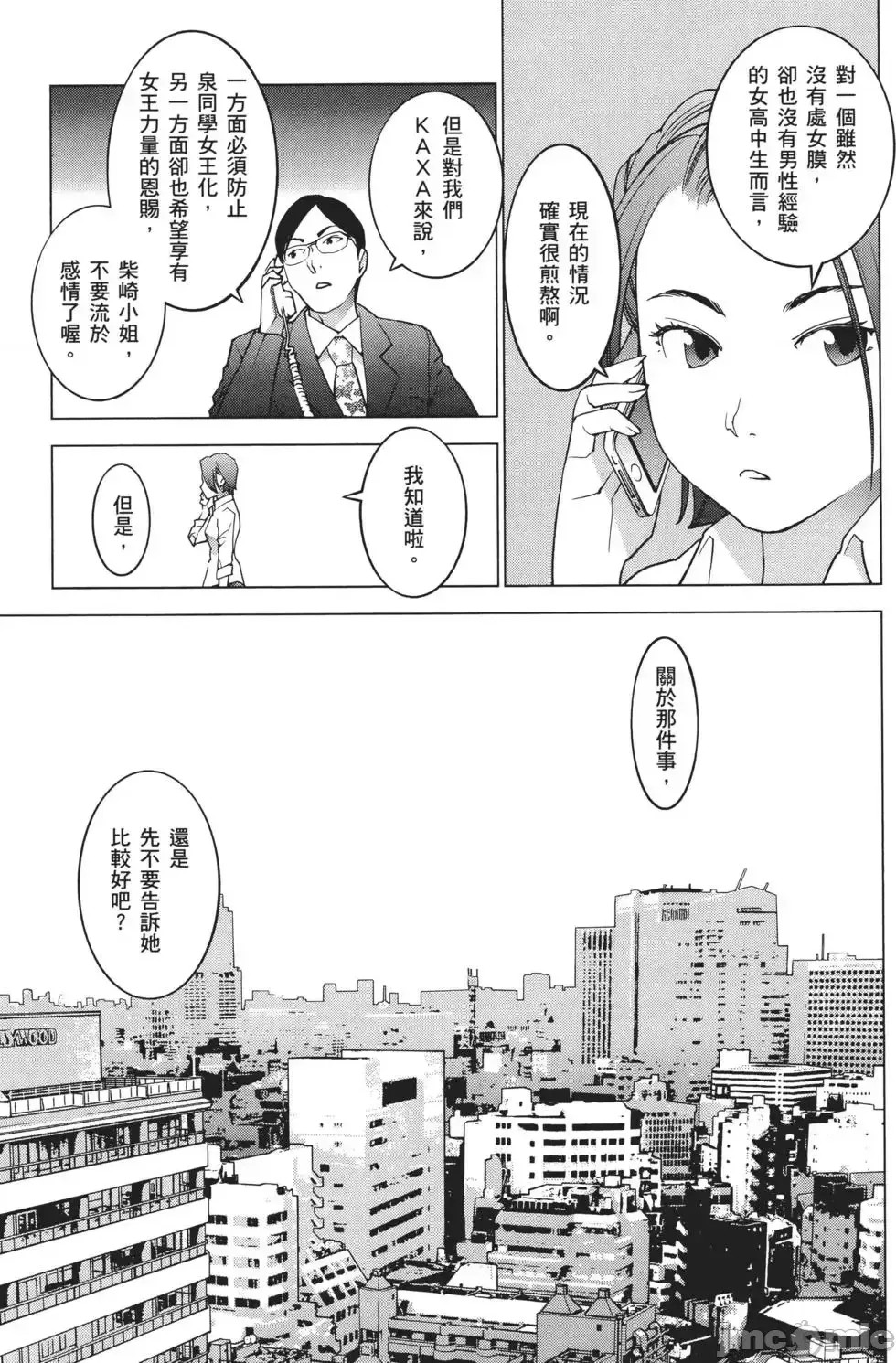[稻光伸二]性食鬼 單行本3 99/205