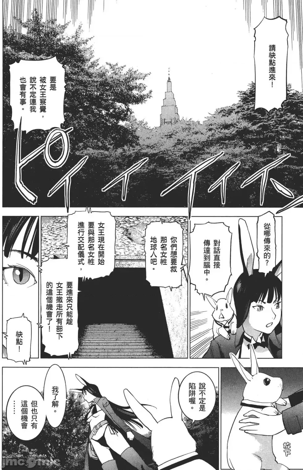[稻光伸二]性食鬼 單行本2 55/215