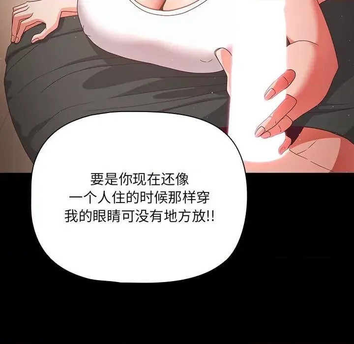 幸福來得太突然 / 突然成為公寓管理員  114/194