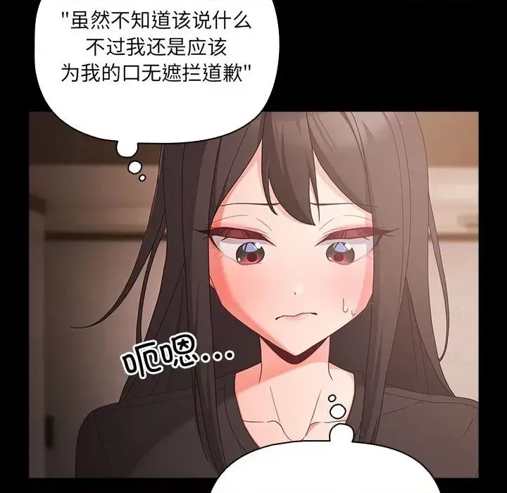 幸福來得太突然 / 突然成為公寓管理員  94/194