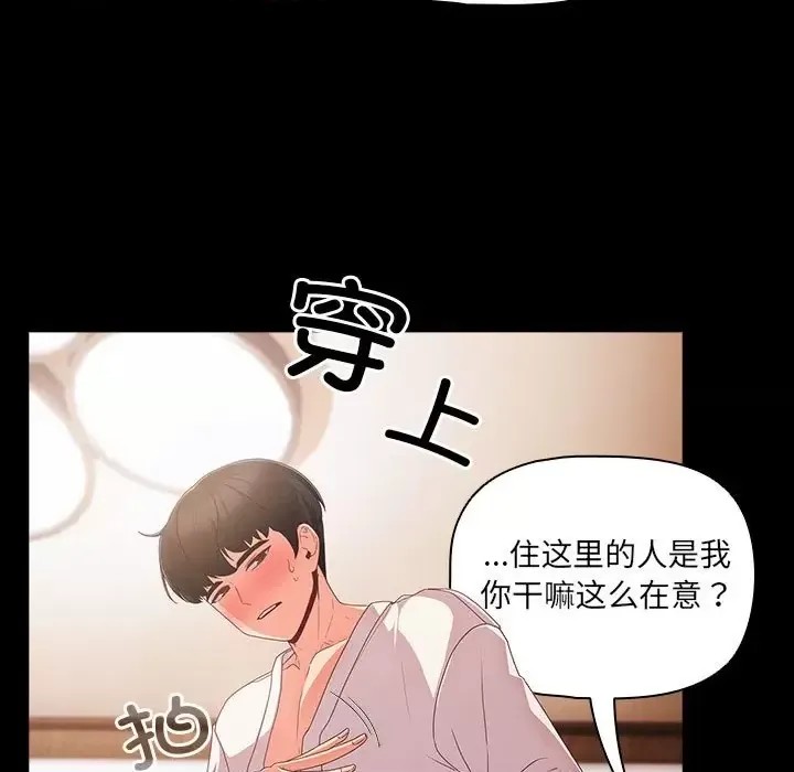 幸福來得太突然 / 突然成為公寓管理員  181/252