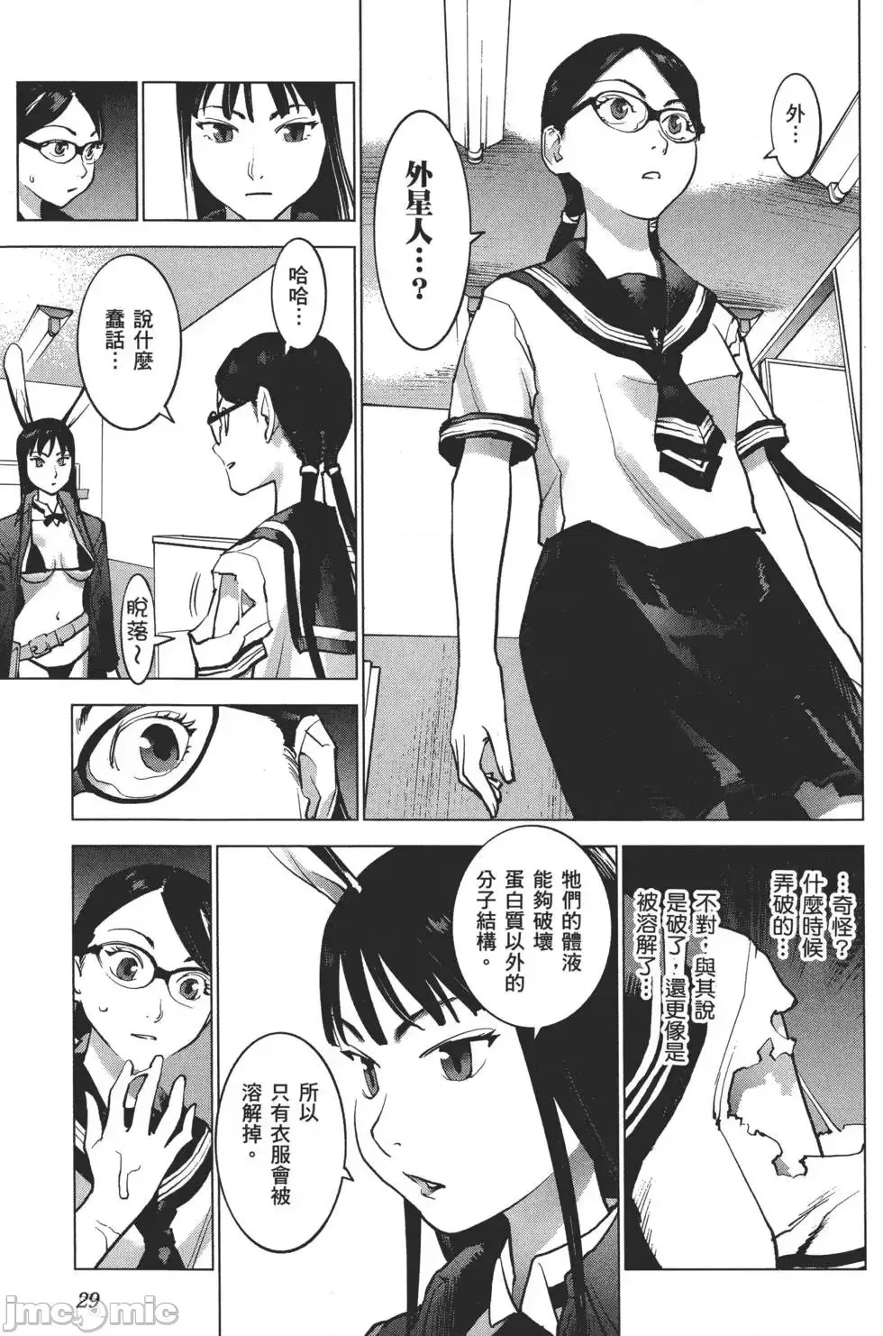 [稻光伸二]性食鬼  32/224