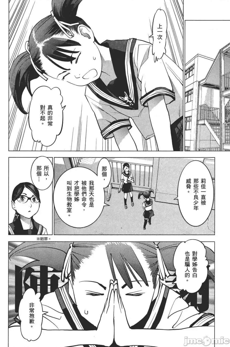 [稻光伸二]性食鬼 單行本2 207/215