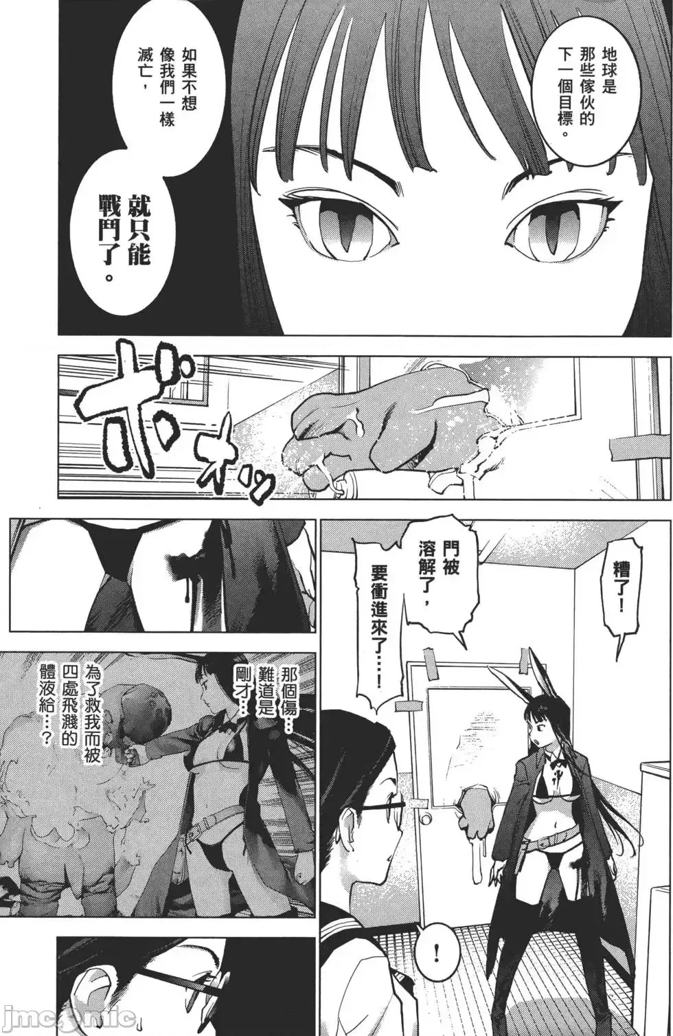 [稻光伸二]性食鬼  38/224
