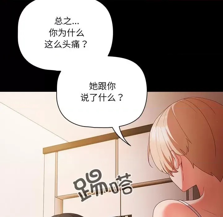 幸福來得太突然 / 突然成為公寓管理員  41/194