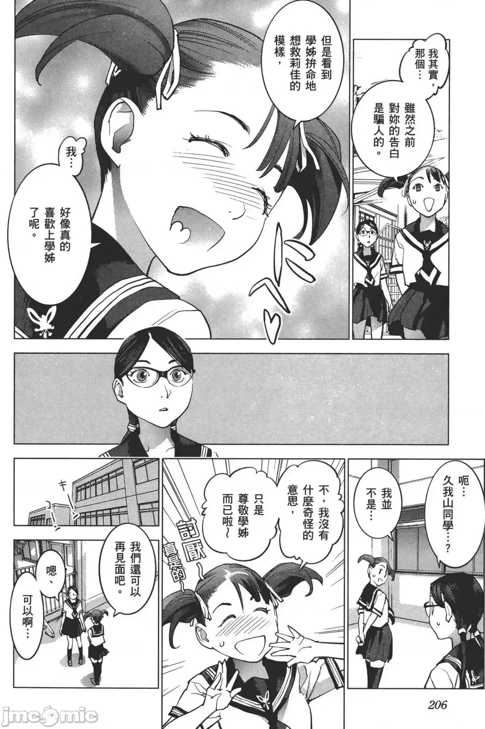 [稻光伸二]性食鬼 單行本2 209/215