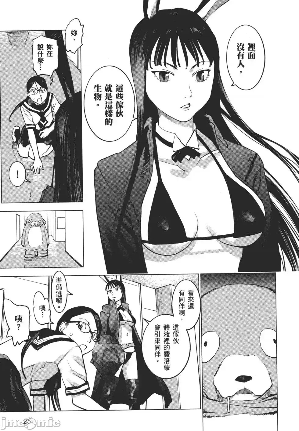 [稻光伸二]性食鬼  28/224