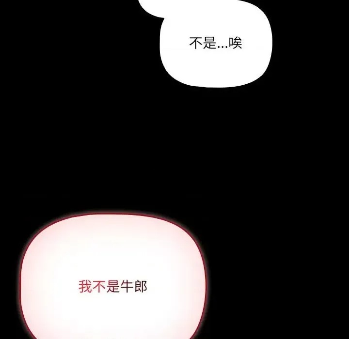 幸福來得太突然 / 突然成為公寓管理員  8/194