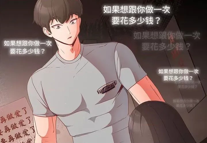 幸福來得太突然 / 突然成為公寓管理員  3/194