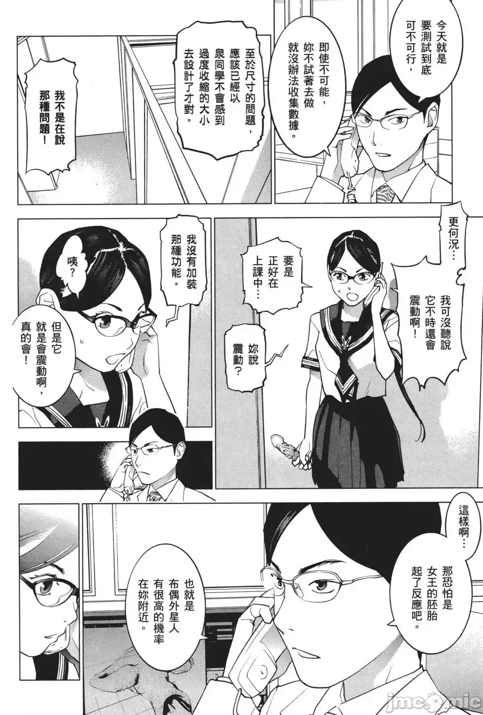 [稻光伸二]性食鬼 單行本3 10/205