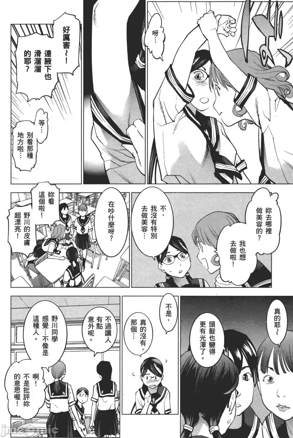 [稻光伸二]性食鬼 單行本2 121/215