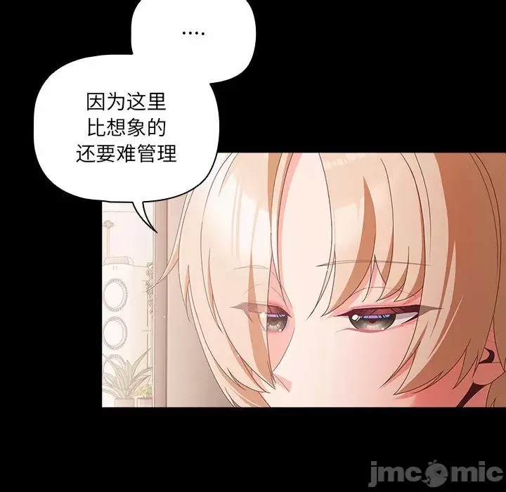 幸福來得太突然 / 突然成為公寓管理員  85/201