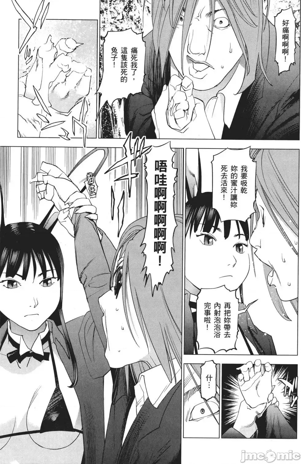 [稻光伸二]性食鬼 單行本3 73/205