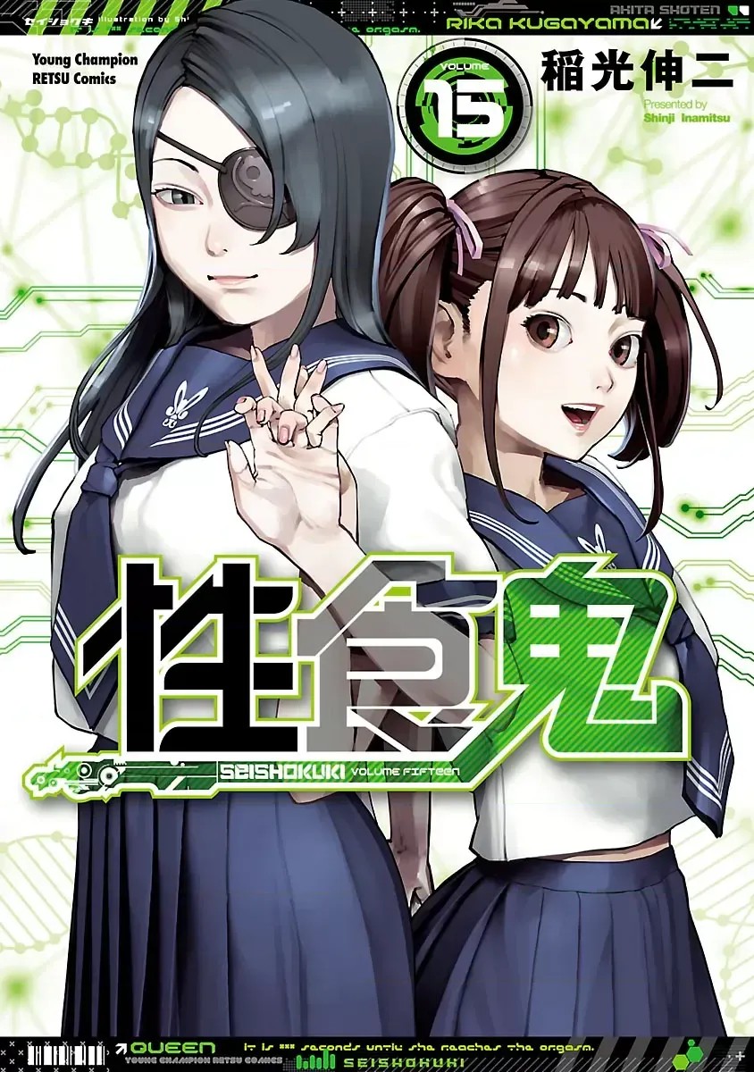 [稻光伸二]性食鬼  222/224