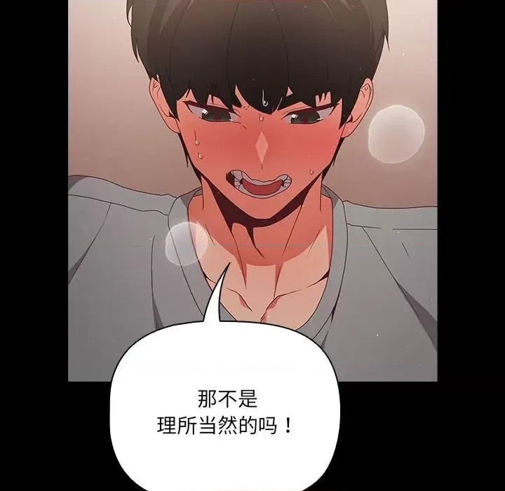 幸福來得太突然 / 突然成為公寓管理員  111/194