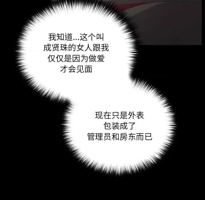 幸福來得太突然 / 突然成為公寓管理員  52/194