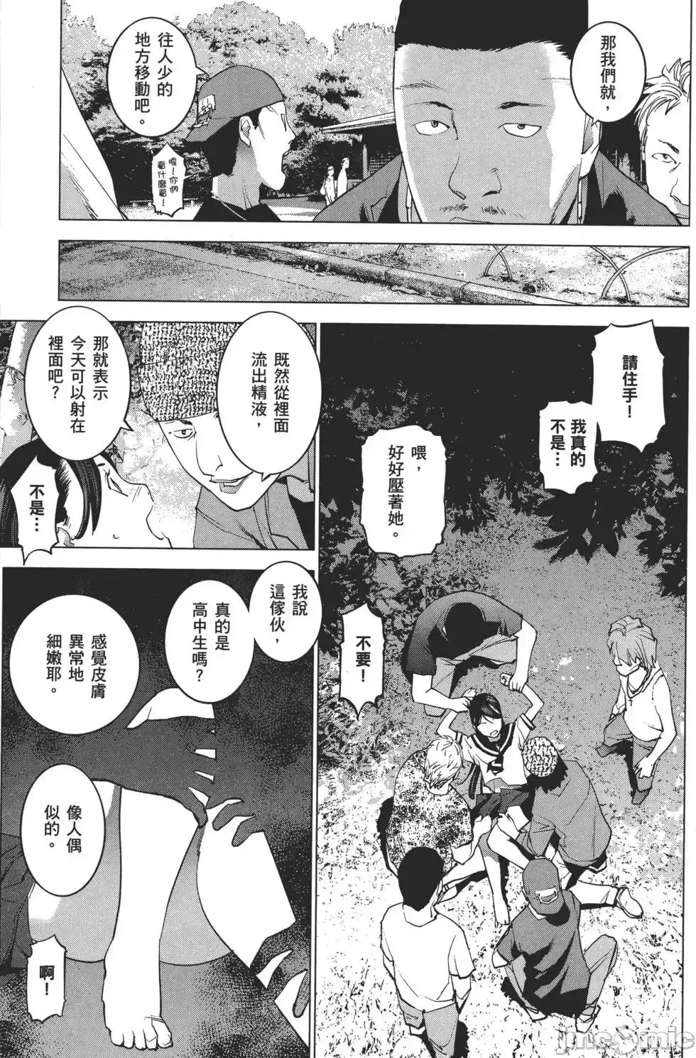 [稻光伸二]性食鬼 單行本2 104/215