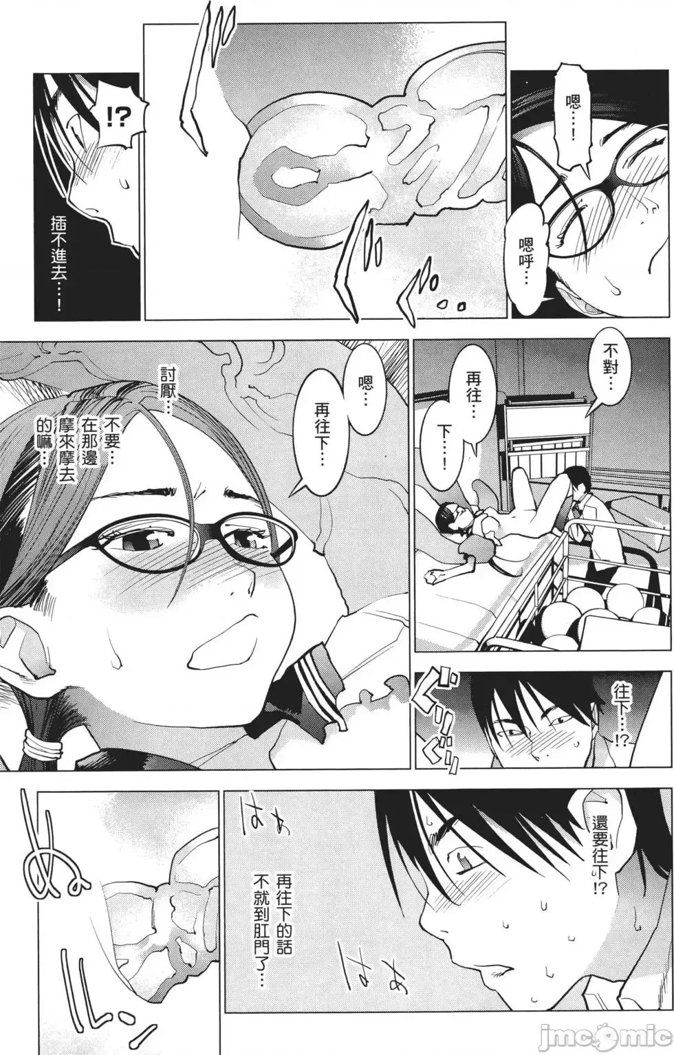 [稻光伸二]性食鬼 單行本3 161/205