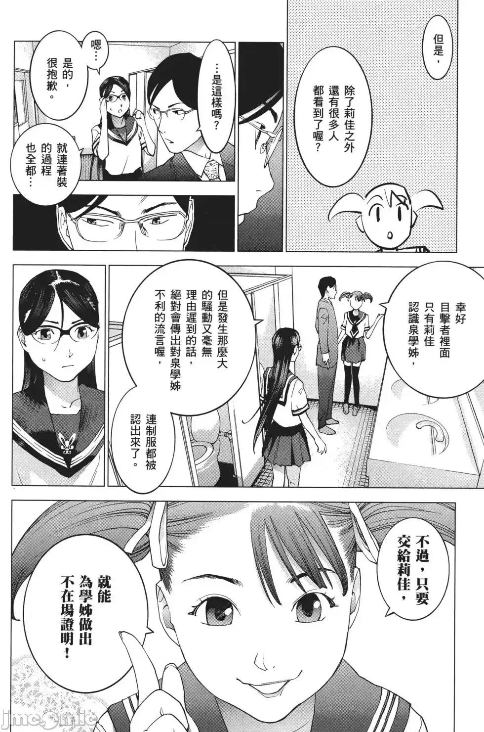[稻光伸二]性食鬼 單行本3 62/205