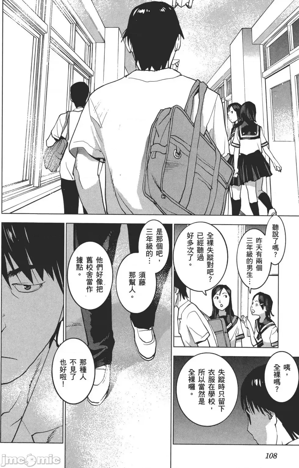 [稻光伸二]性食鬼  109/224