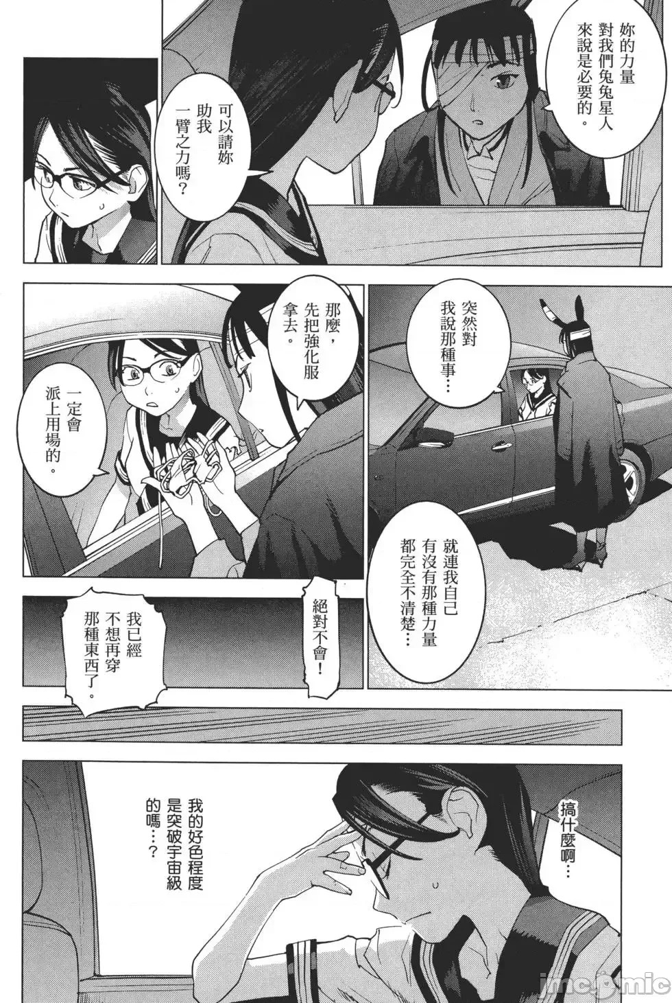 [稻光伸二]性食鬼  91/224