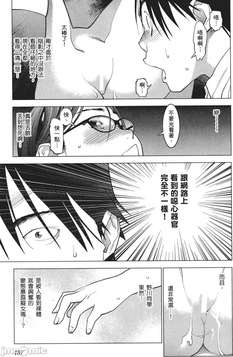 [稻光伸二]性食鬼 單行本3 159/205