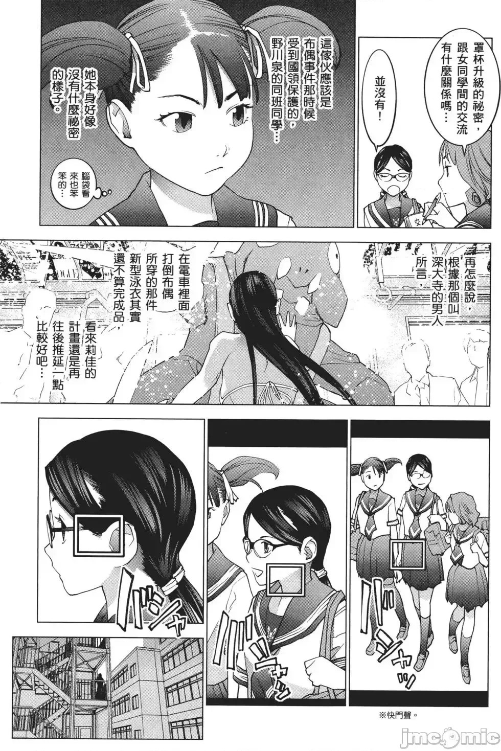 [稻光伸二]性食鬼 單行本3 101/205