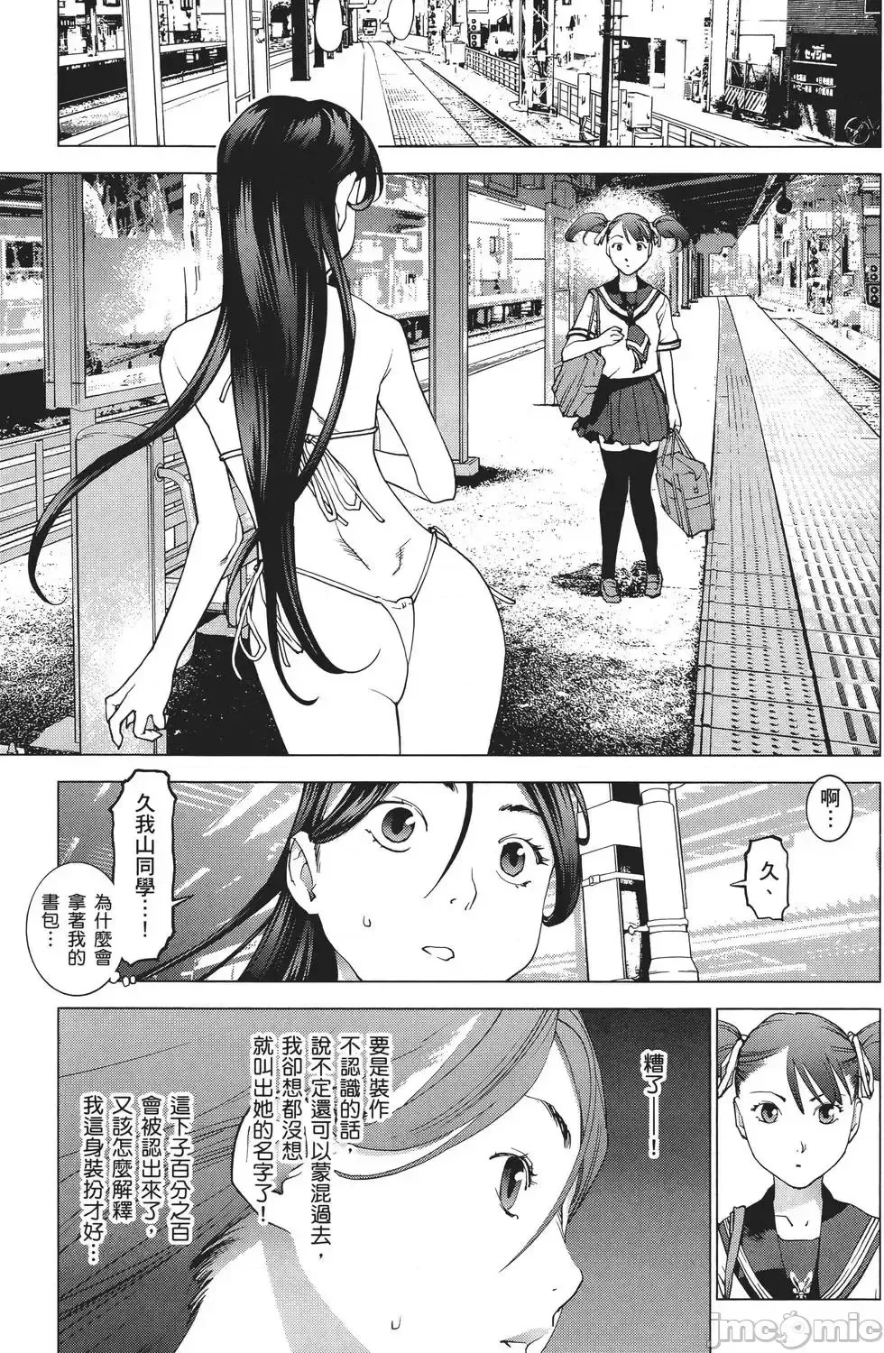 [稻光伸二]性食鬼 單行本3 55/205