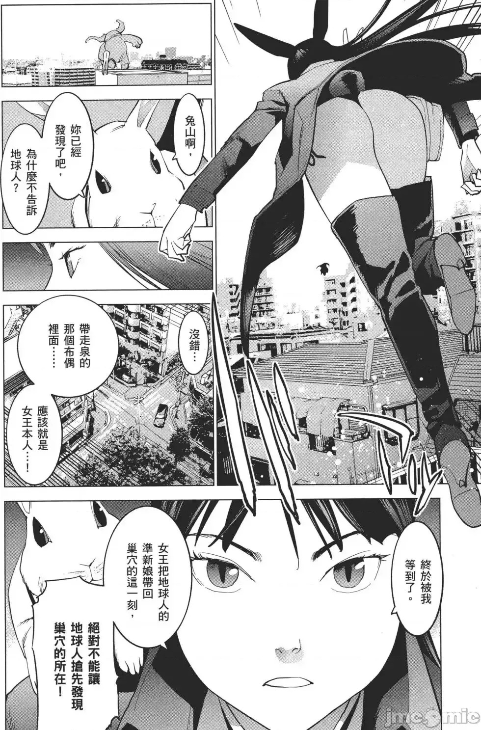 [稻光伸二]性食鬼 單行本2 41/215